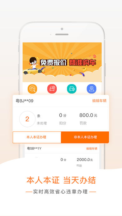 超級(jí)車管家APP2