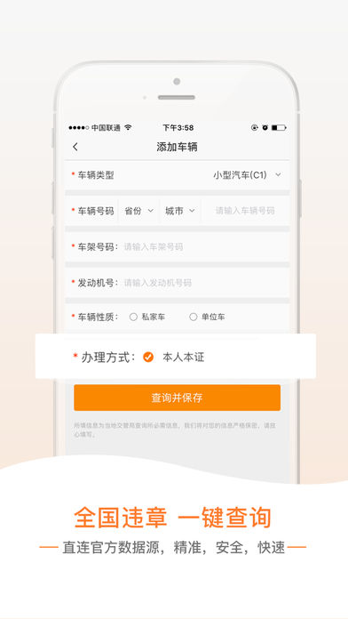 超級(jí)車管家APP3