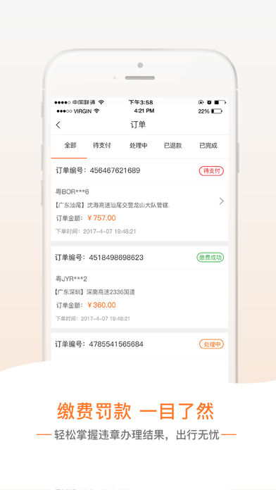 超級(jí)車管家APP4
