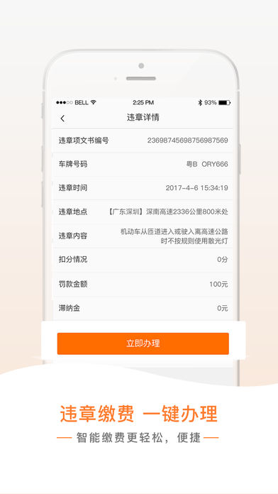 超級(jí)車管家APP5