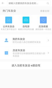 e道伴侶APP2