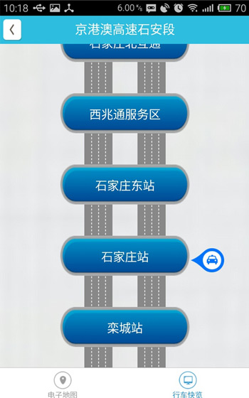 河北高速通APP3