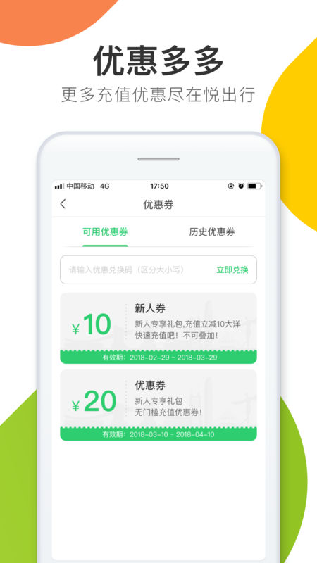 悅出行APP1
