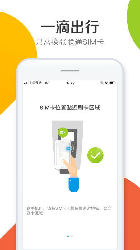 悅出行APP2
