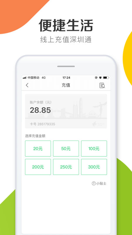 悅出行APP3