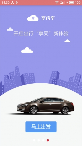 享約車APP2