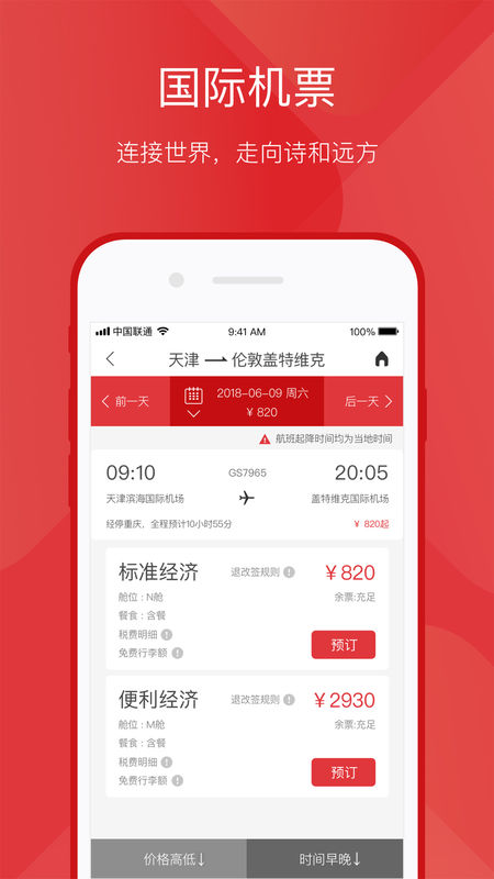 天津航空APP2