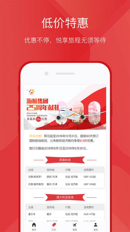 天津航空APP3