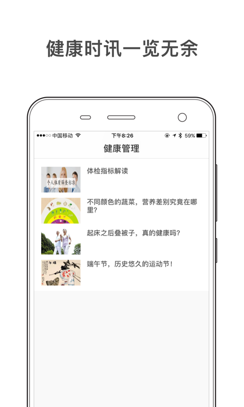 總營新健康APP2