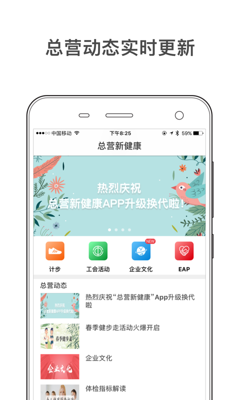 總營新健康APP4