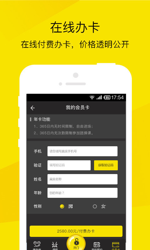 樂煉部落APP1