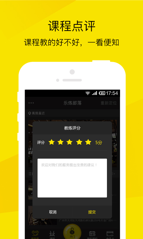 樂煉部落APP2