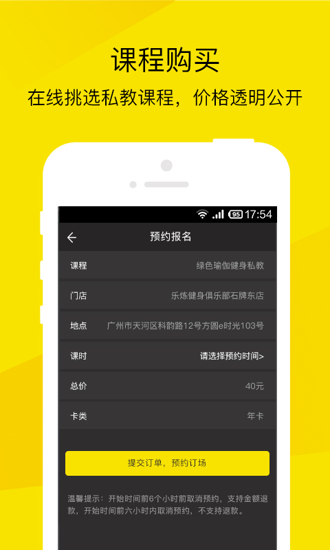 樂煉部落APP3