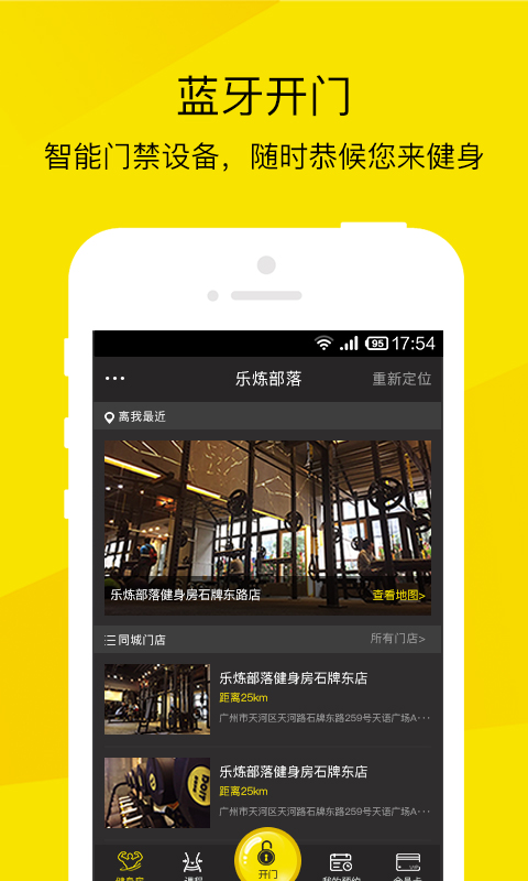 樂煉部落APP4