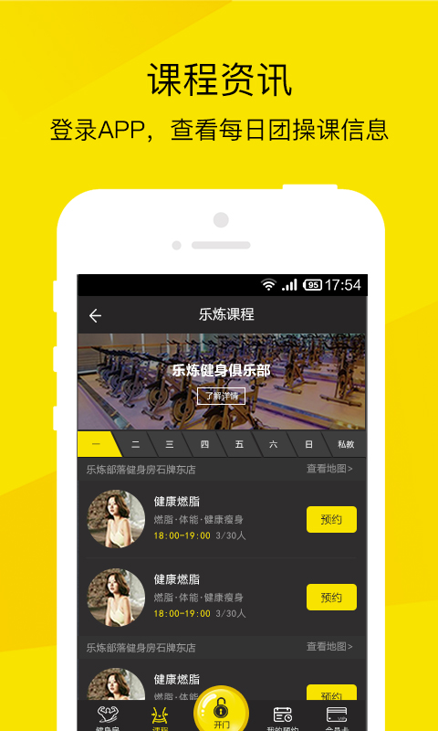 樂煉部落APP5