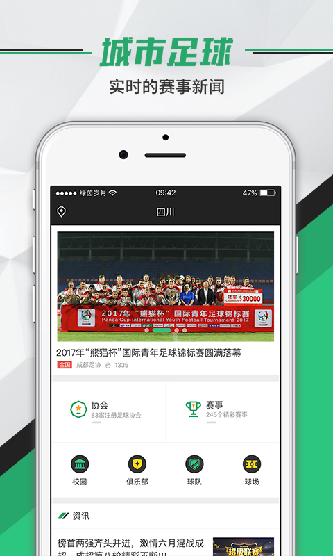 綠茵歲月APP1