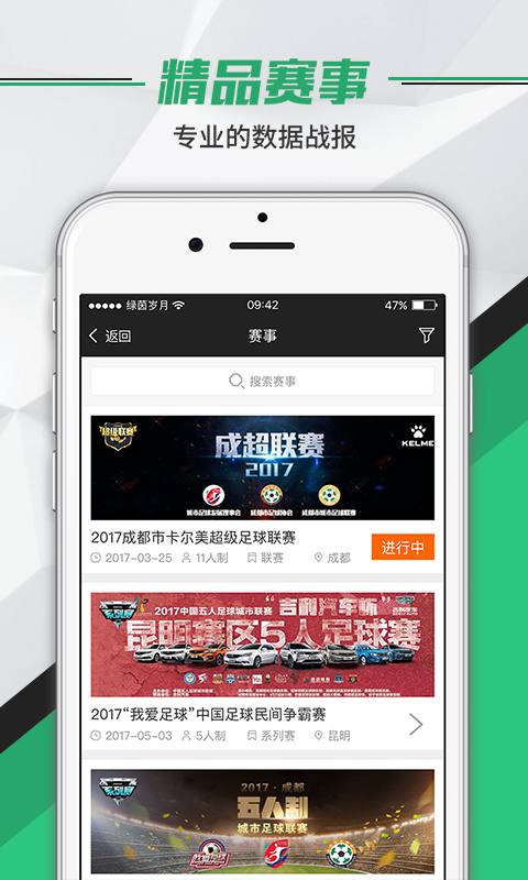 綠茵歲月APP2