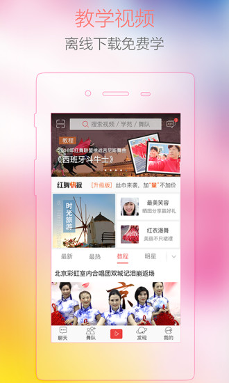 紅舞聯(lián)盟APP1