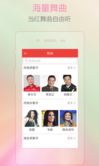紅舞聯(lián)盟APP3