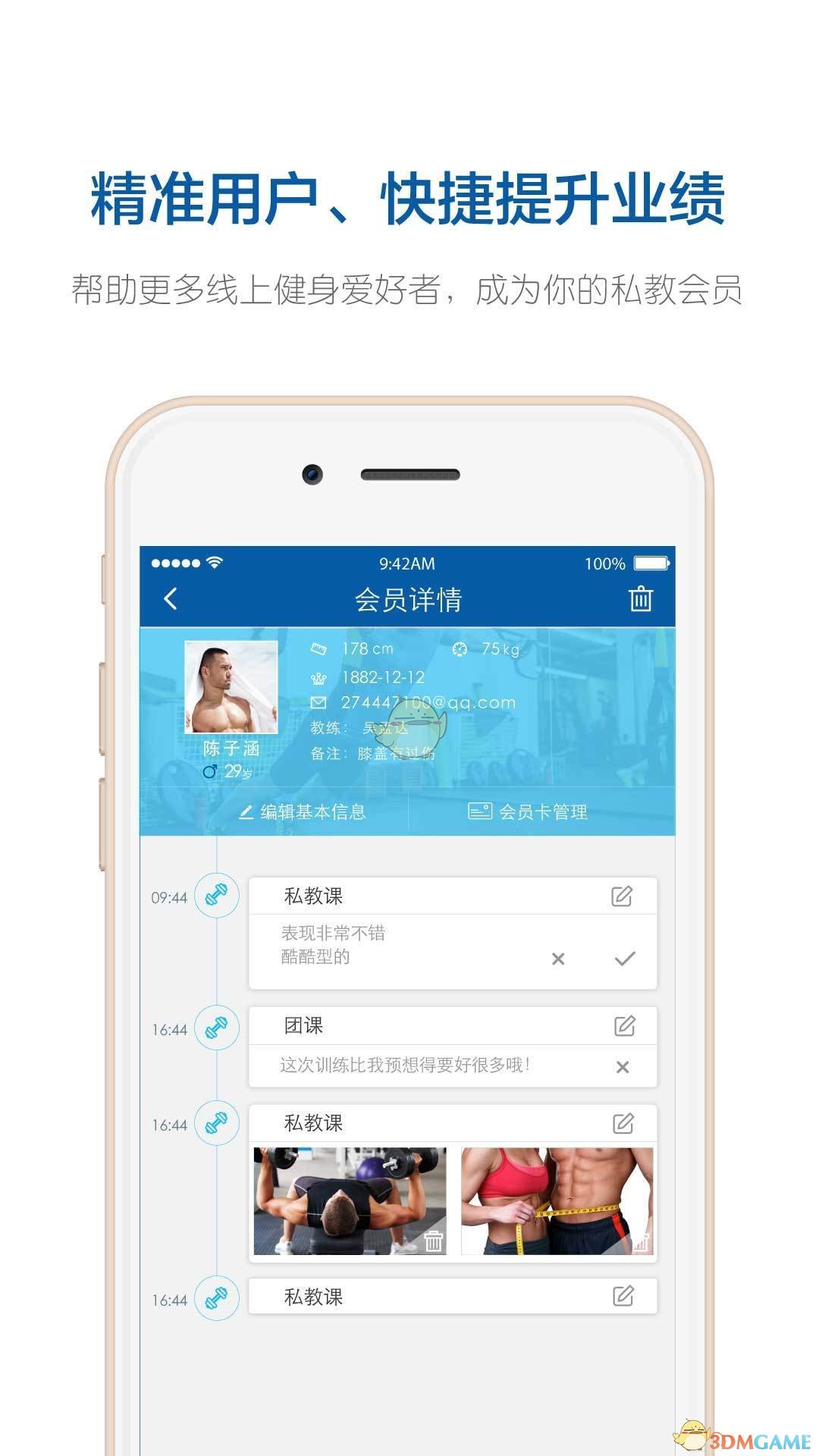 好動(dòng)教練APP2