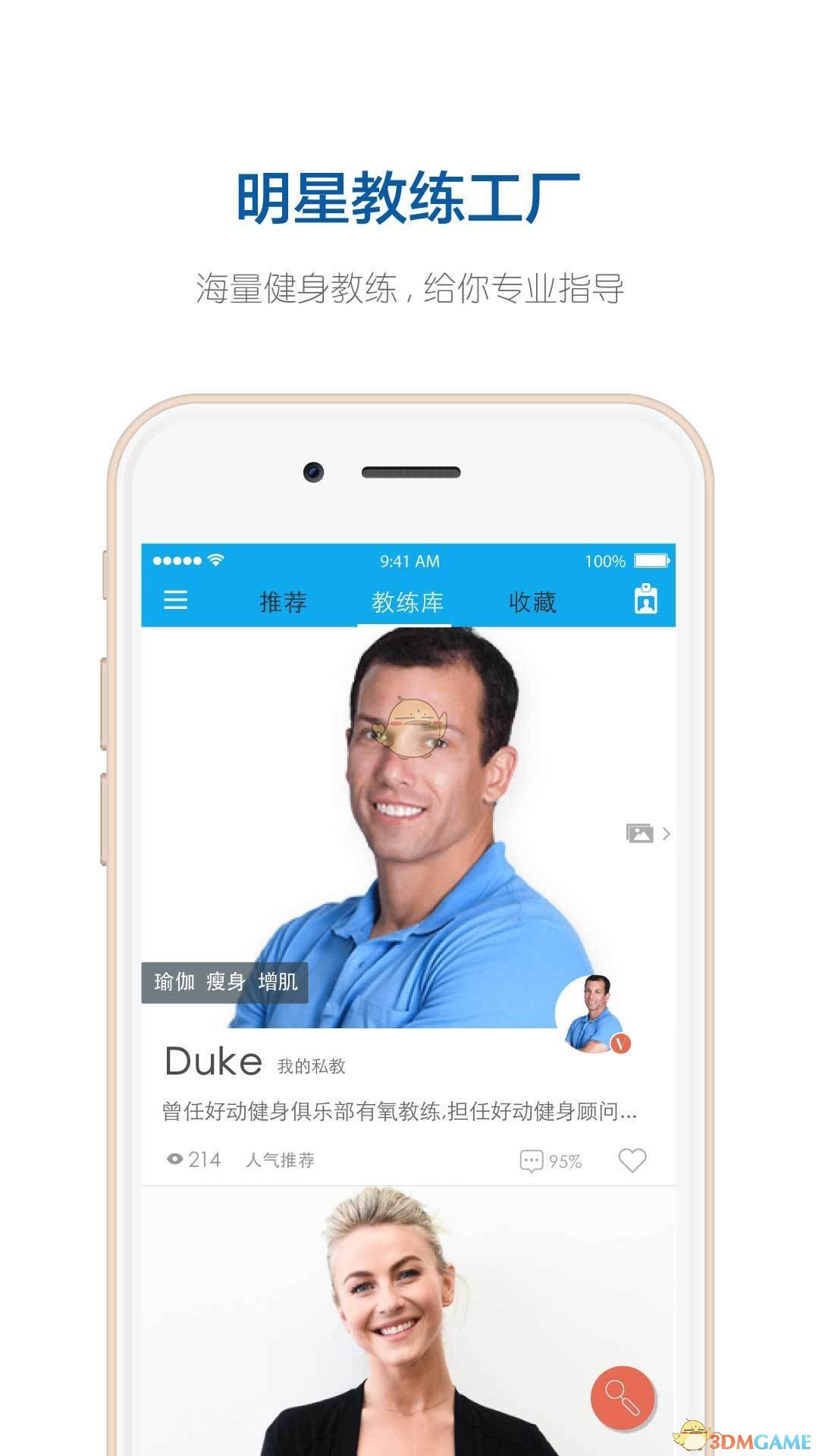 好動(dòng)教練APP3