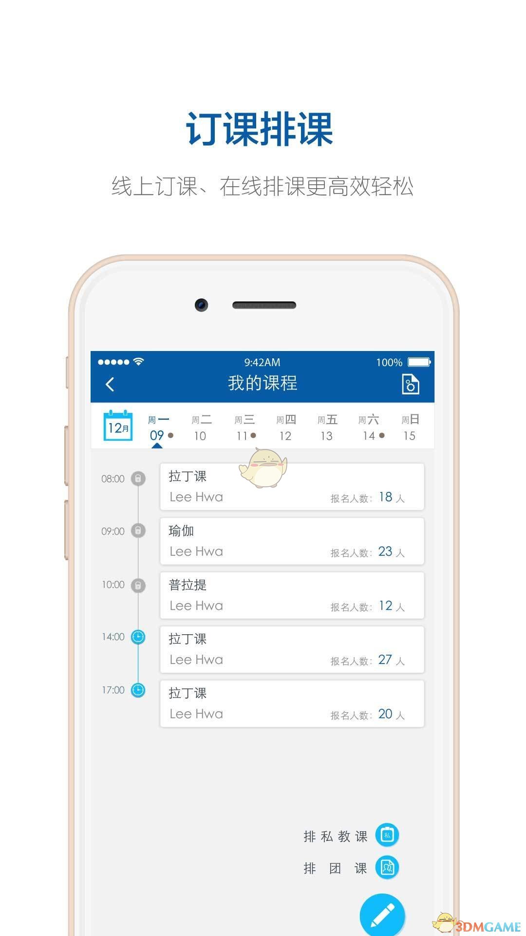 好動(dòng)教練APP4