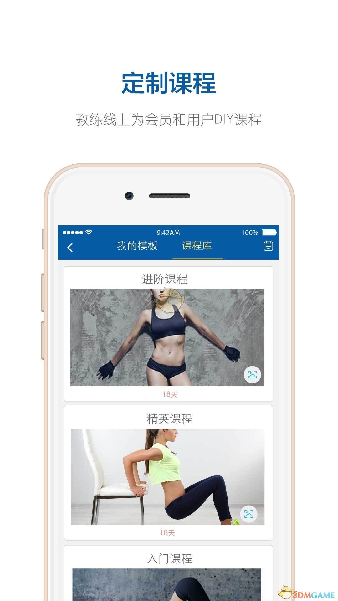 好動(dòng)教練APP5