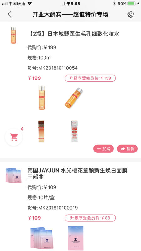 眾妝美庫APP2
