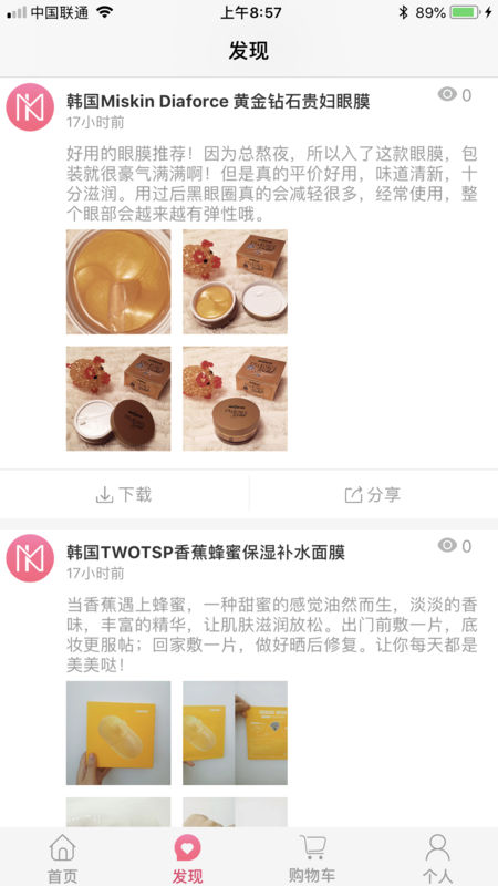 眾妝美庫APP3