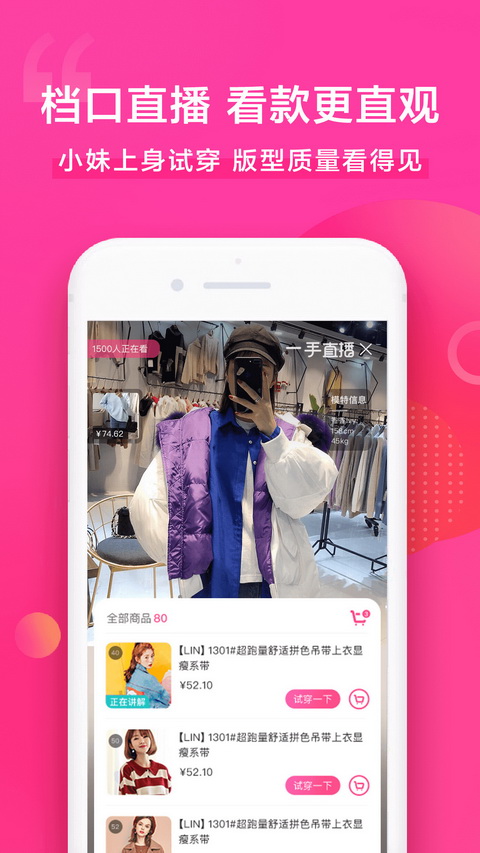 一手服裝批發(fā)網(wǎng)APP1