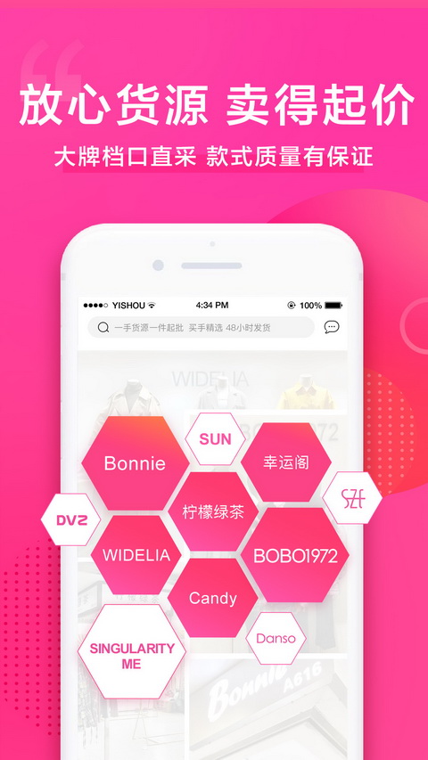 一手服裝批發(fā)網(wǎng)APP2