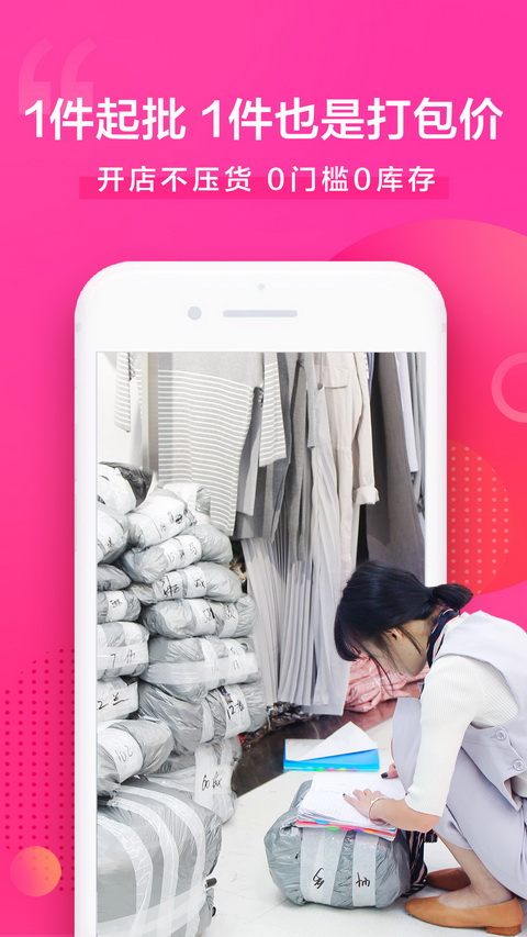 一手服裝批發(fā)網(wǎng)APP3