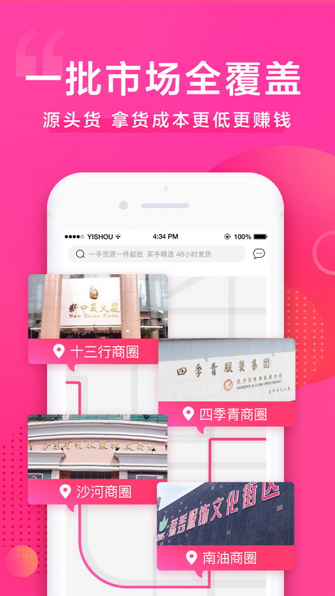 一手服裝批發(fā)網(wǎng)APP4