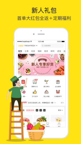 兩鮮APP1