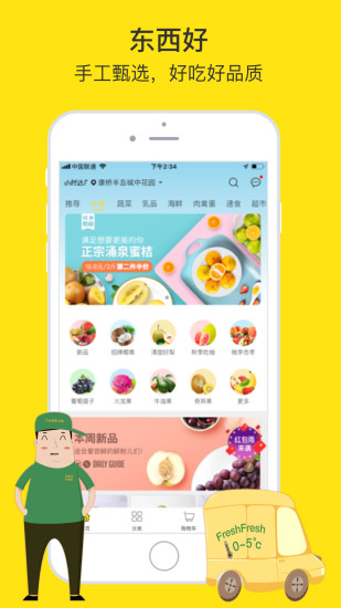 兩鮮APP2