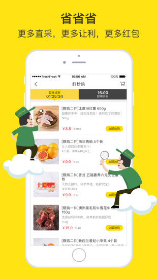 兩鮮APP3