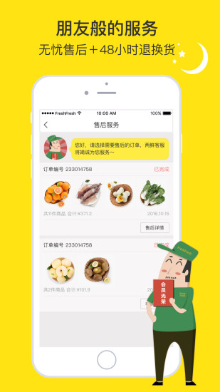 兩鮮APP4