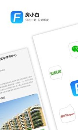 房小白APP1