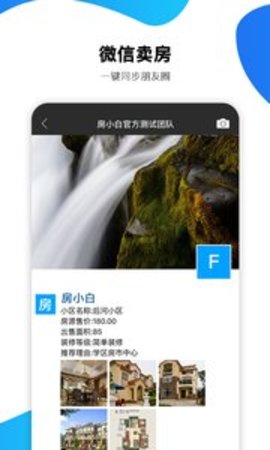 房小白APP4