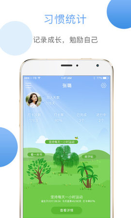 學(xué)樹習(xí)慣APP1