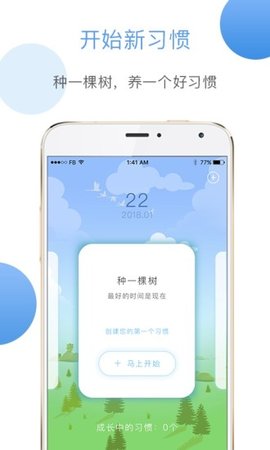 學(xué)樹習(xí)慣APP2