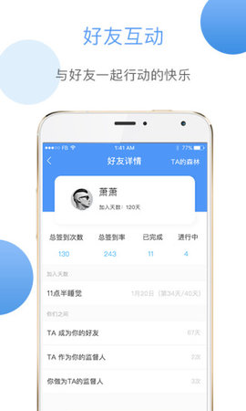 學(xué)樹習(xí)慣APP3