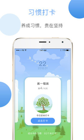 學(xué)樹習(xí)慣APP4