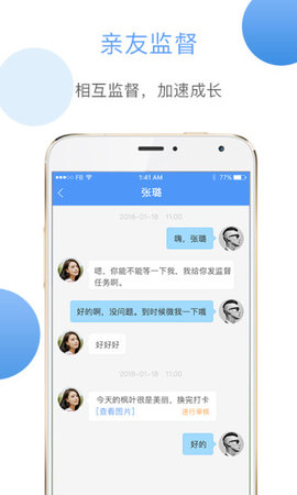 學(xué)樹習(xí)慣APP5