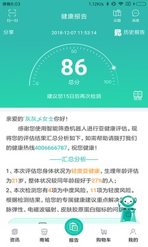 康加健康A(chǔ)PP5