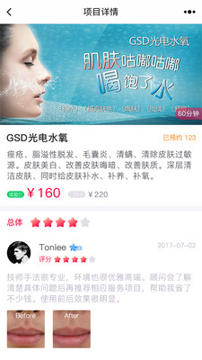 美麗相約APP1