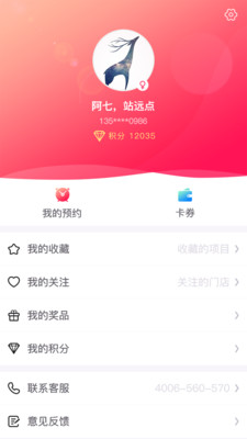 美麗相約APP4