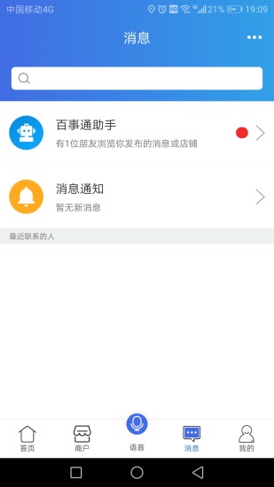 百事通APP4