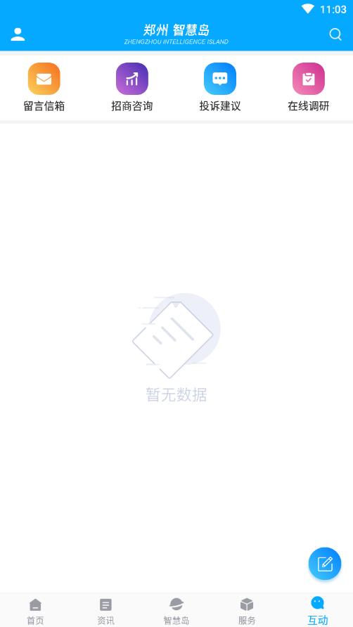 鄭州智慧島APP1
