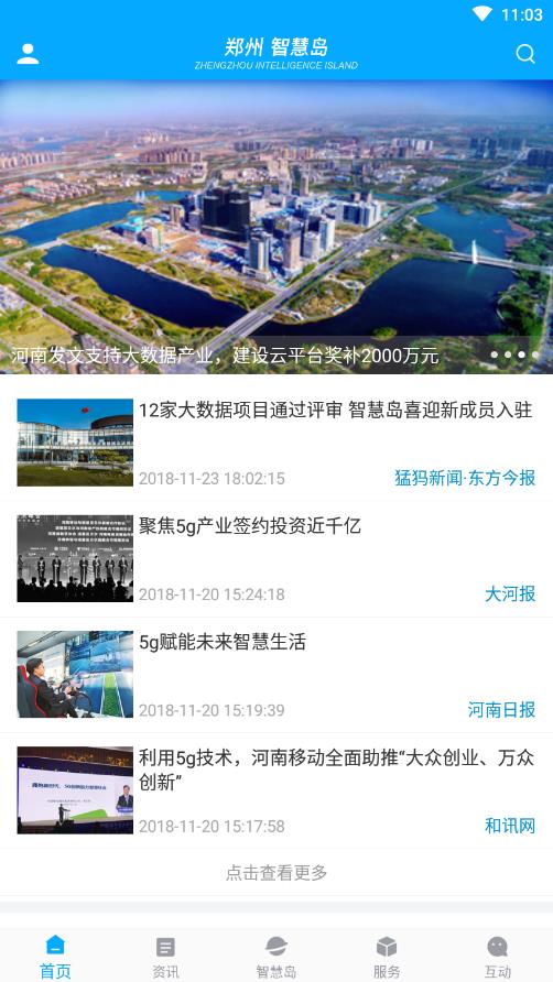 鄭州智慧島APP2